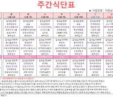 12월 2주차 주간식단표