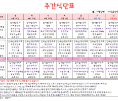 7월 1주차 주간식단표