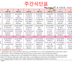 10월 2주차 주간식단표