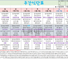 11월3주 식단표