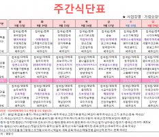 9월 3주차 주간식단표