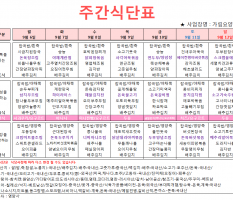 9월 2주차 주간식단표