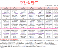 1월 5주차 주간식단표