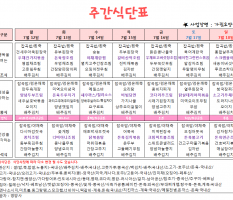 7월 3주차 주간식단표